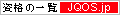 JQOS.jp