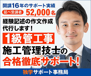 1級管工事施工管理技士