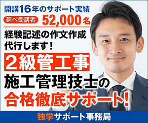 2級管工事施工管理技士
