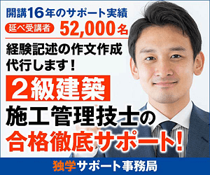2級建築施工管理技士 試験日 合格率や難易度 資格の一覧 Jqos Jp 2級建築施工管理技士 試験日 合格率や難易度 資格の一覧 Jqos Jp