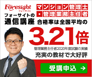 マンション管理士