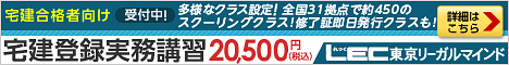 登録実務講習