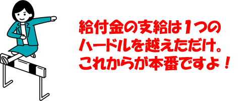 こうれからが本番です！