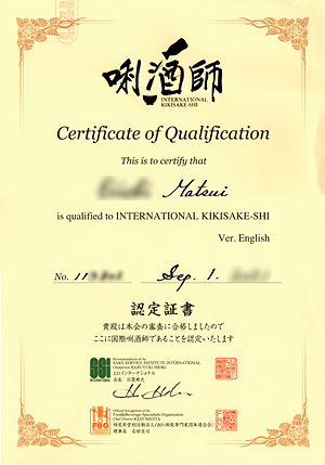 国際唎酒師合格証書
