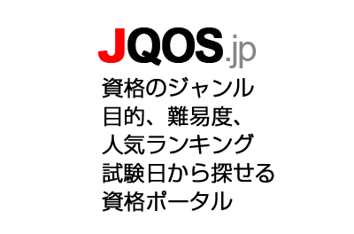 海技士 試験日 合格率や難易度 資格の一覧 Jqos Jp