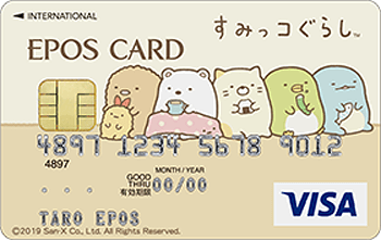 すみっこぐらしエポスカード